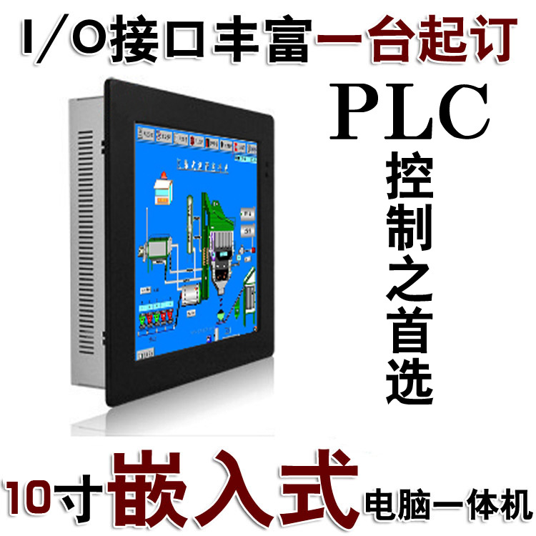 工业自动化控制的可靠之选 10.4寸工业嵌入式触摸屏一体机电脑